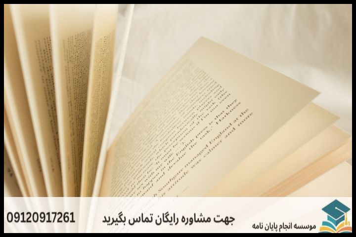هزینه و قیمت انجام پروپوزال رشته واژه گزینی و اصطلاح شناسی — تصویر 1
