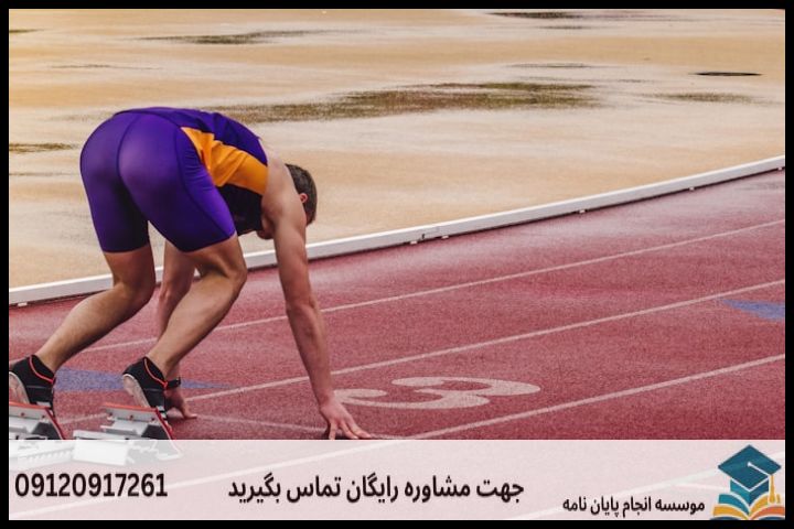 هزینه و قیمت انجام پروپوزال رشته علوم ورزشی رشد حرکتی — تصویر 4