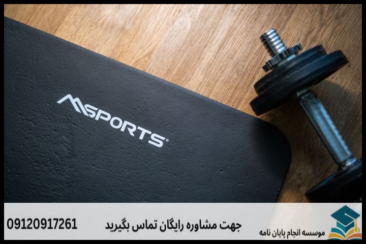 هزینه و قیمت انجام پروپوزال رشته علوم ورزشی آموزش تربیت بدنی — تصویر 3
