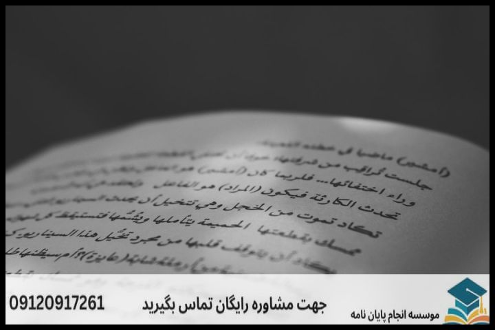 هزینه و قیمت انجام پروپوزال رشته علوم حدیث — تصویر 1