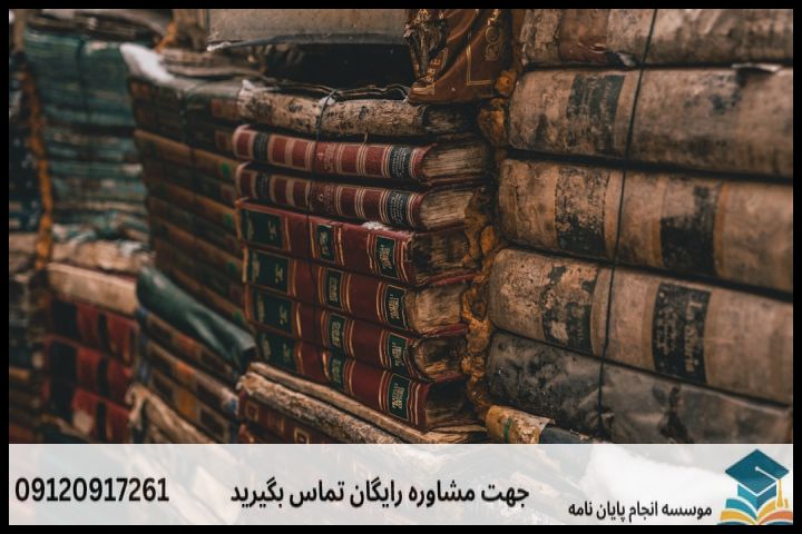 هزینه و قیمت انجام پروپوزال رشته فقه مقارن و حقوق خصوصی اسلامی — تصویر 1