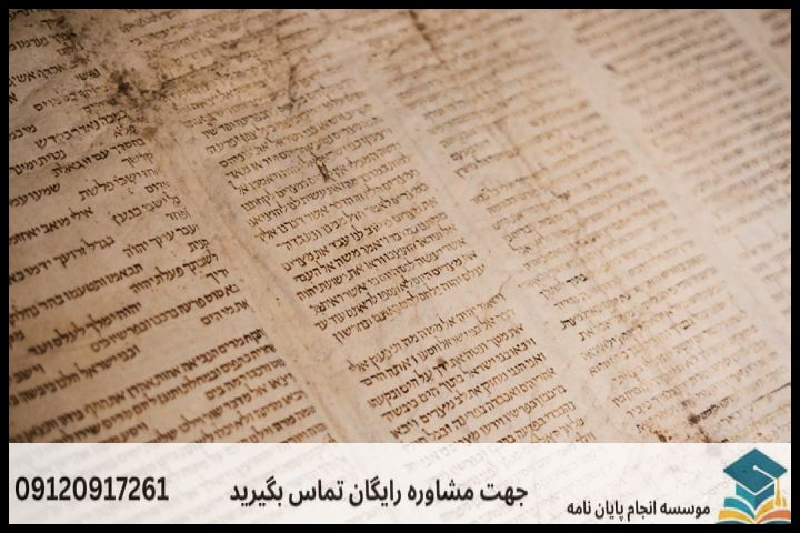 هزینه و قیمت انجام پروپوزال رشته تاریخ نسخه شناسی — تصویر 1