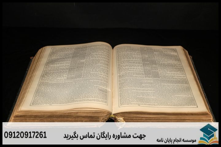 هزینه و قیمت انجام پروپوزال رشته اصول نسخه شناسی و مرمت نسخه های خطی و نسخه آرایی — تصویر 1