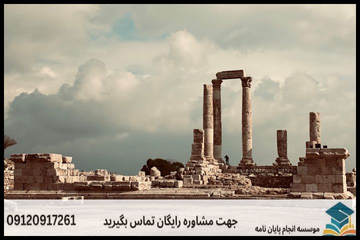 هزینه و قیمت انجام پروپوزال رشته باستان شناسی تمدن و فرهنگ اسلامی ایران و سرزمین های دیگر — تصویر 1