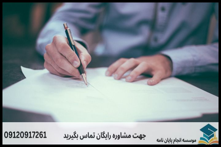 هزینه و قیمت انجام پروپوزال رشته فقه مقارن و حقوق عمومی اسلامی — تصویر 4