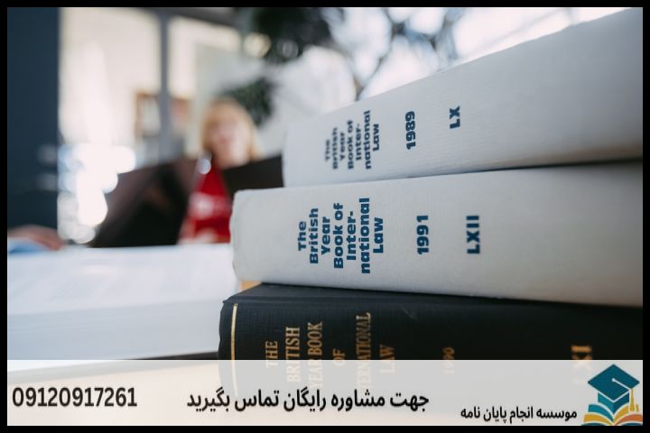 هزینه و قیمت انجام پروپوزال رشته فقه و حقوق جزا — تصویر 4