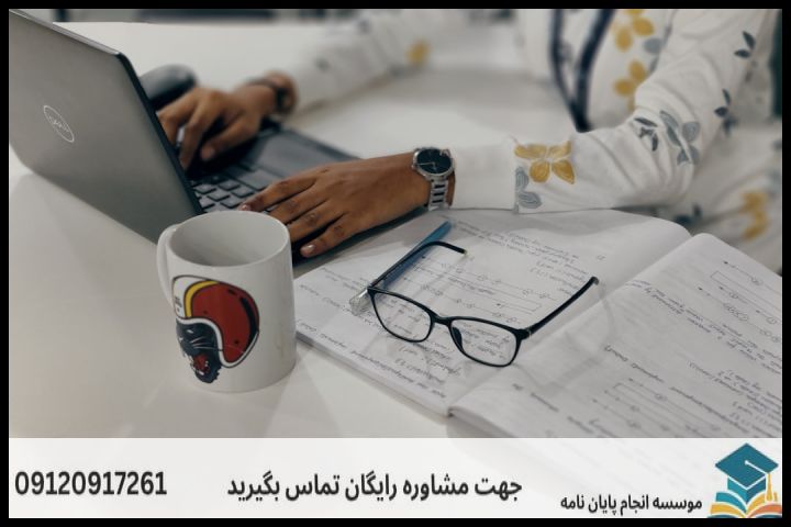 هزینه و قیمت انجام پروپوزال رشته روانشناسی علوم شناختی — تصویر 3