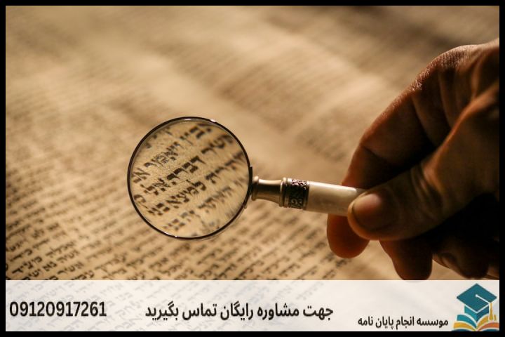 هزینه و قیمت انجام پروپوزال رشته تاریخ نسخه شناسی — تصویر 4