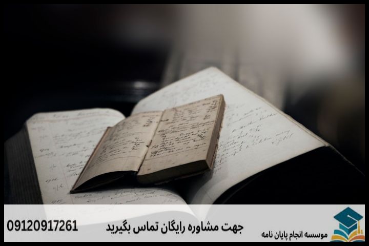 هزینه و قیمت انجام پروپوزال رشته علوم حدیث گرایش کلام و عقاید — تصویر 1