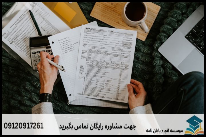 هزینه و قیمت انجام پروپوزال رشته مدیریت نظارت و بازرسی — تصویر 2