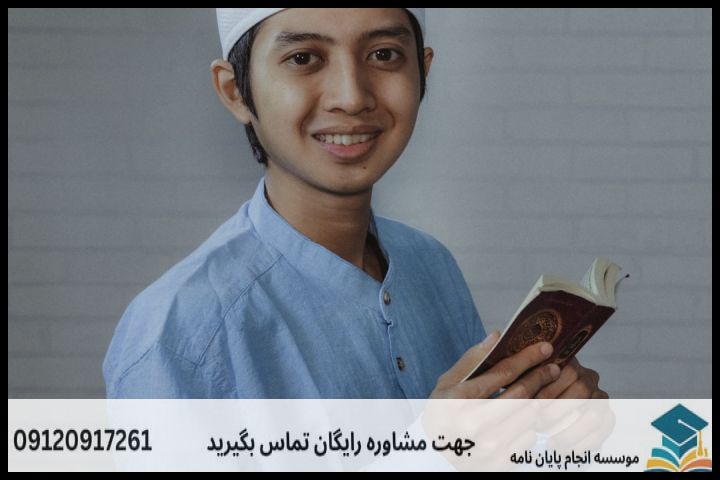 هزینه و قیمت انجام پروپوزال رشته مذاهب فقهی — تصویر 1
