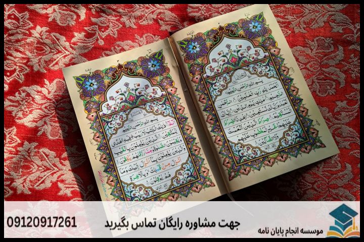هزینه و قیمت انجام پروپوزال رشته تصوف و عرفان اسلامی — تصویر 1