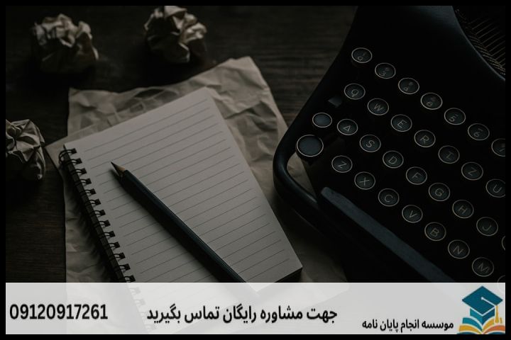 هزینه و قیمت انجام پروپوزال رشته ژئومورفولوژی و مهندسی محیط — تصویر 4