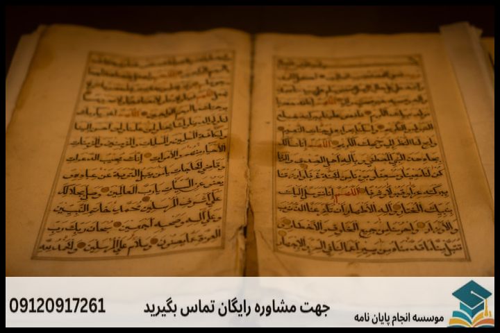 هزینه و قیمت انجام پروپوزال رشته فلسفه و حکمت اسلامی — تصویر 3