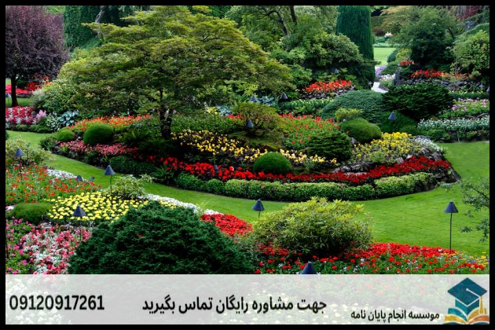 هزینه و قیمت انجام پروپوزال رشته مهندسی معماری منظر — تصویر 2