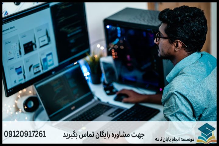 هزینه و قیمت انجام پروپوزال رشته معماری سیستم های کامپیوتری — تصویر 2