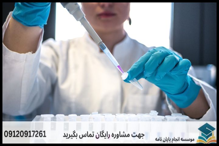 هزینه و قیمت انجام پروپوزال رشته کامپیوتر گرایش بیوانفورماتیک — تصویر 1