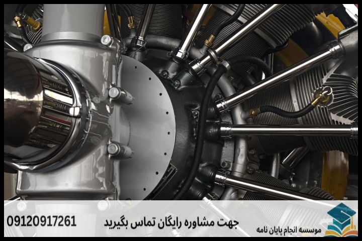 هزینه و قیمت انجام پروپوزال رشته مهندسی هوافضا — تصویر 2