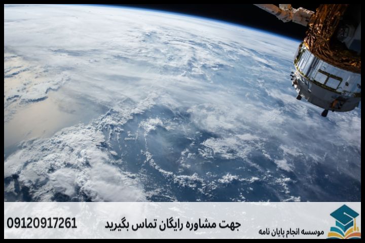 هزینه و قیمت انجام پروپوزال رشته مهندسی فضایی — تصویر 1
