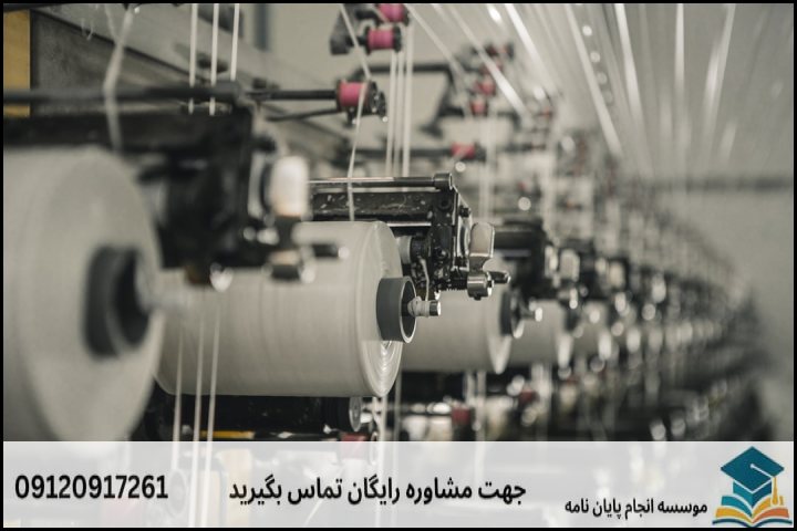 هزینه و قیمت انجام پروپوزال رشته مهندسی نساجی