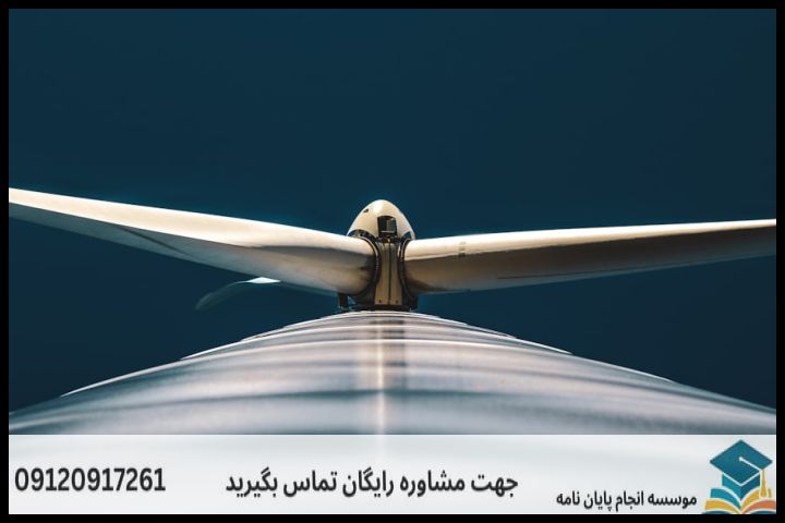 هزینه و قیمت انجام پروپوزال رشته هوافضا گرایش آیرودینامیک — تصویر 1