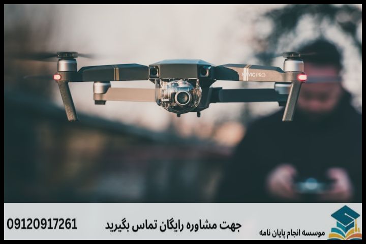 هزینه و قیمت انجام پروپوزال رشته هوانوردی گرایش پهپاد — تصویر 2