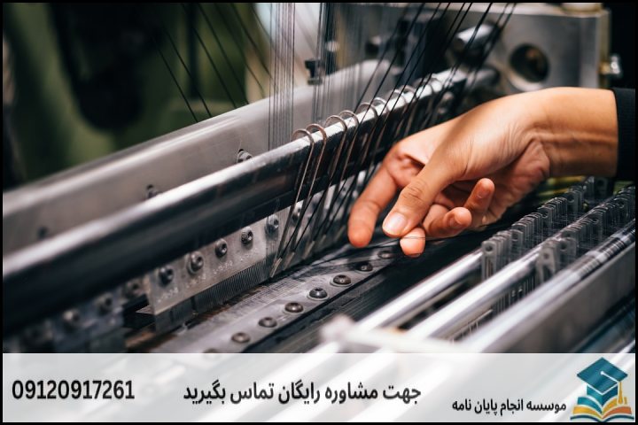 قیمت انجام پروپوزال مهندسی نساجی چقدر است؟