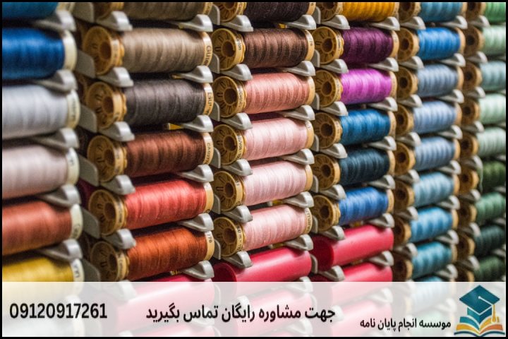 مراحل استاندارد نگارش پروپوزال مهندسی نساجی