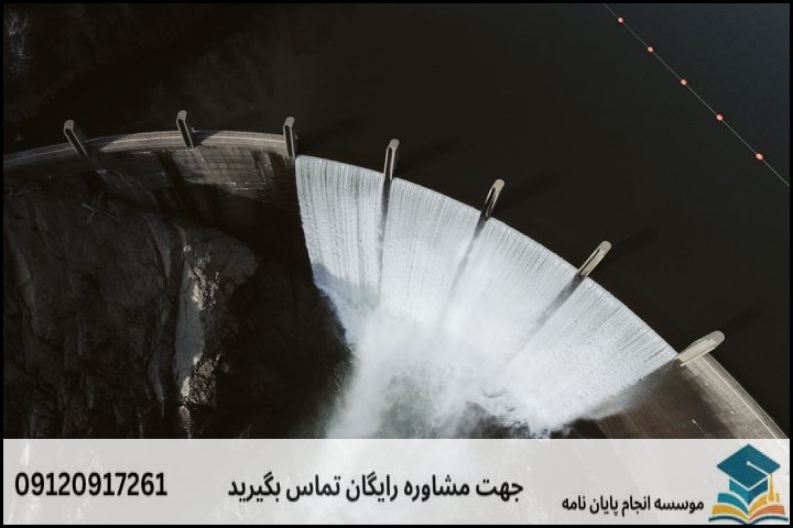 قیمت انجام پروپوزال مدیریت و برنامه‌ریزی منابع آب چقدر است؟