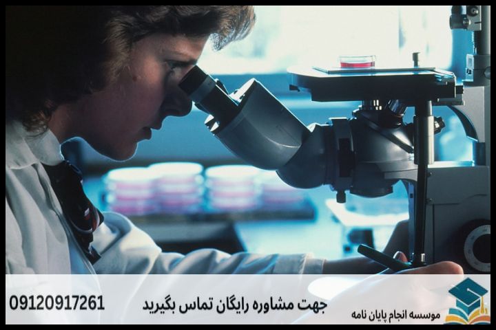 هزینه و قیمت انجام پروپوزال رشته کامپیوتر گرایش بیوانفورماتیک — تصویر 4