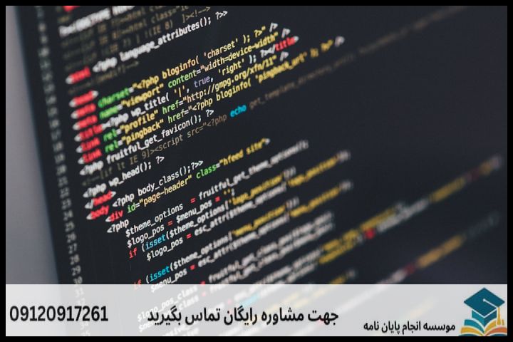 هزینه و قیمت انجام پروپوزال رشته کامپیوتر گرایش نرم افزار — تصویر 1