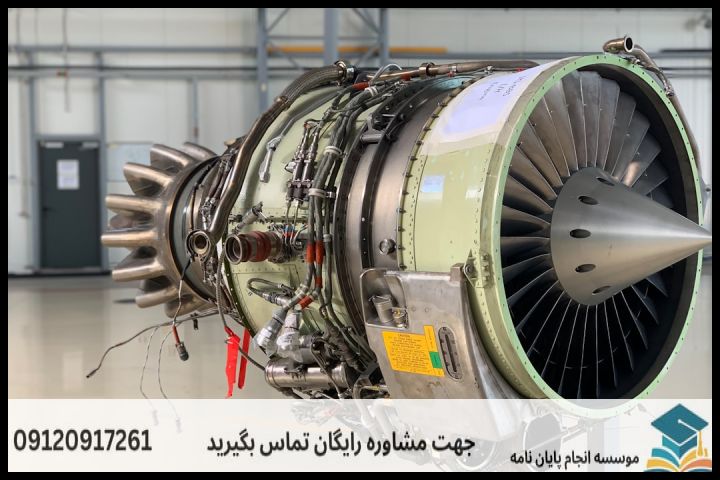 هزینه و قیمت انجام پروپوزال رشته هوافضا گرایش جلوبرندگی — تصویر 3