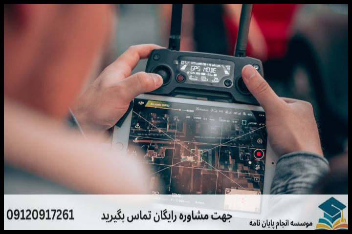 هزینه و قیمت انجام پروپوزال رشته هوانوردی گرایش پهپاد — تصویر 3