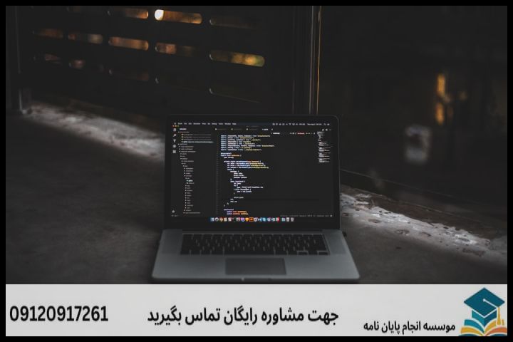 هزینه و قیمت انجام پروپوزال رشته کامپیوتر گرایش علوم داده — تصویر 2