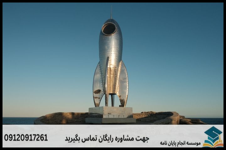 هزینه و قیمت انجام پروپوزال رشته مهندسی فضایی — تصویر 3
