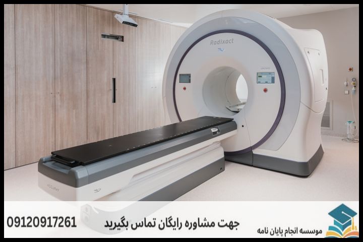 هزینه و قیمت انجام پروپوزال رشته مهندسی فناوریی اطلاعات پزشکی — تصویر 3