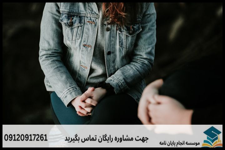 موضوع جدید پایان نامه رشته روانشناسی بالینی + عناوین و موضوعات به روز کارشناسی ارشد — تصویر 1