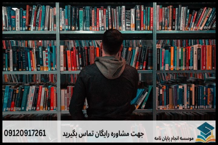 موضوع جدید پایان نامه رشته فلسفه + عناوین و موضوعات به روز کارشناسی ارشد — تصویر 1