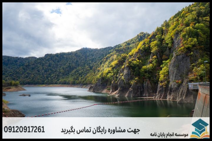 موضوع جدید پایان نامه رشته مهندسی عمران آب و سازه های هیدرولیکی + عناوین و موضوعات به روز کارشناسی ارشد — تصویر 1