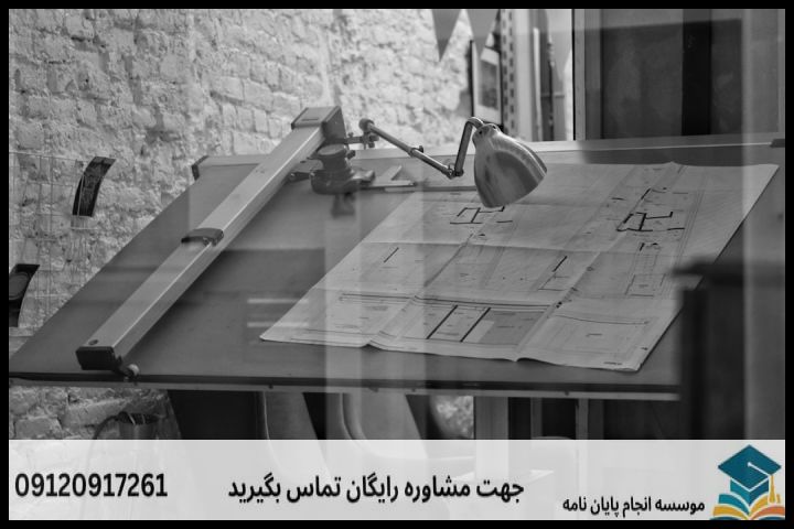موضوع جدید پایان نامه رشته مهندسی معماری داخلی + عناوین و موضوعات به روز کارشناسی ارشد — تصویر 1