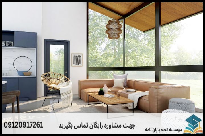 موضوع جدید پایان نامه رشته مهندسی معماری داخلی + عناوین و موضوعات به روز کارشناسی ارشد — تصویر 2