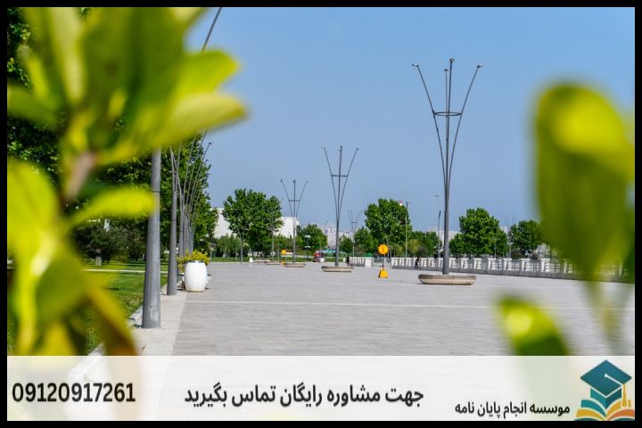 موضوع جدید پایان نامه رشته معماری منظر + عناوین و موضوعات به روز کارشناسی ارشد — تصویر 1
