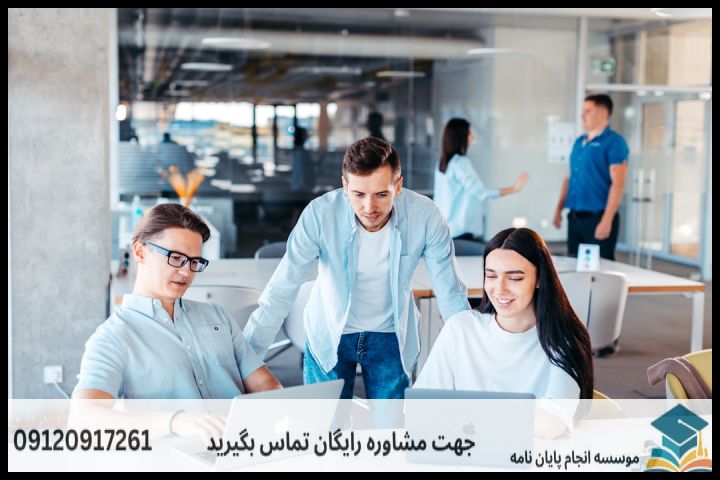 موضوع جدید پایان نامه رشته روانشناسی صنعتی و سازمانی + عناوین و موضوعات به روز کارشناسی ارشد — تصویر 2