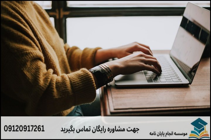 نحوه انتخاب موضوع پروپوزالپسند در روانشناسی بالینی