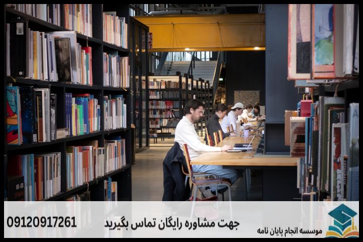 موضوع جدید پایان نامه رشته برنامه ریزی درسی + عناوین و موضوعات به روز کارشناسی ارشد — تصویر 1