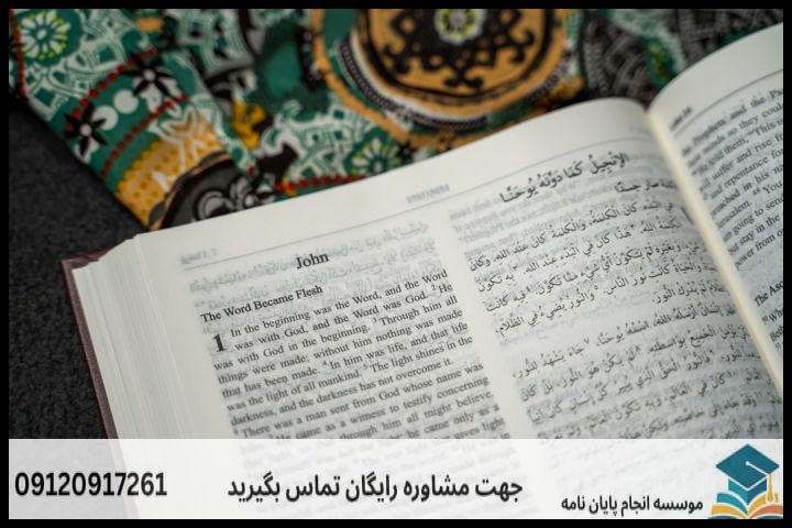 موضوع جدید پایان نامه رشته زبان و ادبیات عرب + عناوین و موضوعات به روز کارشناسی ارشد — تصویر 2