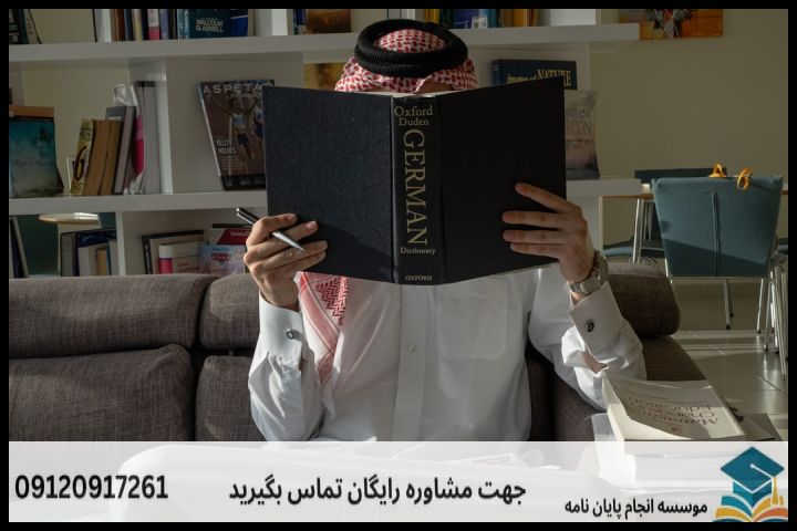 موضوع جدید پایان نامه رشته زبان و ادبیات آلمانی + عناوین و موضوعات به روز کارشناسی ارشد — تصویر 1