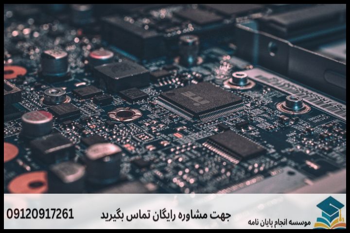 موضوع جدید پایان نامه رشته مهندسی کامپیوتر معماری سیستم + عناوین و موضوعات به روز کارشناسی ارشد — تصویر 2