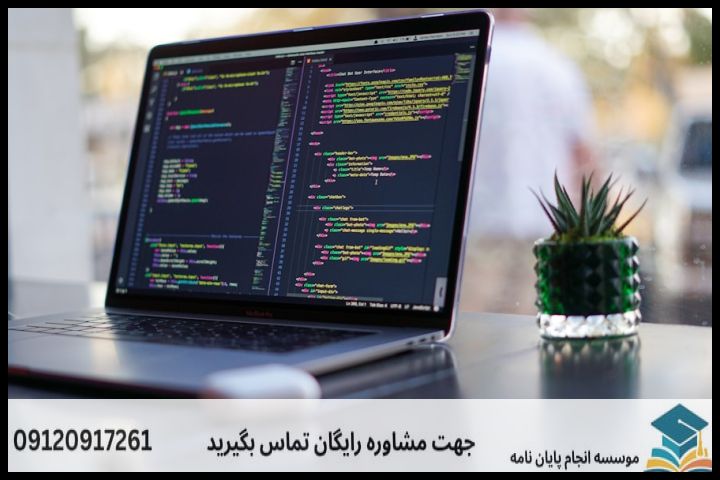 موضوع جدید پایان نامه رشته مهندسی کامپیوتر نرم افزار + عناوین و موضوعات به روز کارشناسی ارشد — تصویر 1