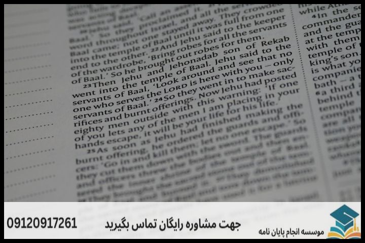 موضوع جدید پایان نامه رشته فقه و مبانی حقوق اسلامی + عناوین و موضوعات به روز کارشناسی ارشد — تصویر 2